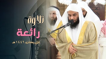 تلاوة رائعة ومؤثرة للشيخ أنس العمادي تهجد الليلة 27 رمضان 1446 هـ