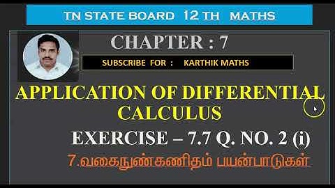 EXERCISE 7.7 Q.NO.2 (i)  LOCAL EXTREMA 2ND DERIVATIVE TEST |12TH MATHS TN | APPL OF DIFF CAL |TM/EM