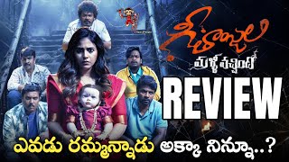 Geetanjali Malli Vachindhi Review | Anjali | Srinivas Reddy | Kona Venkat | Tollywood | News3People