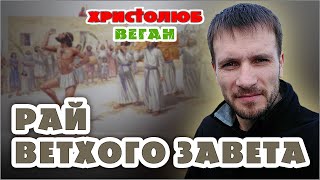 УПАСИ МЕНЯ БОГ, находиться в Царстве Небесном, вместе с ветхозаветными пророками ⭐ (07.05.20)