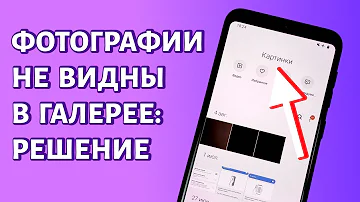 Что делать если у тебя в галерее появляются фотографии