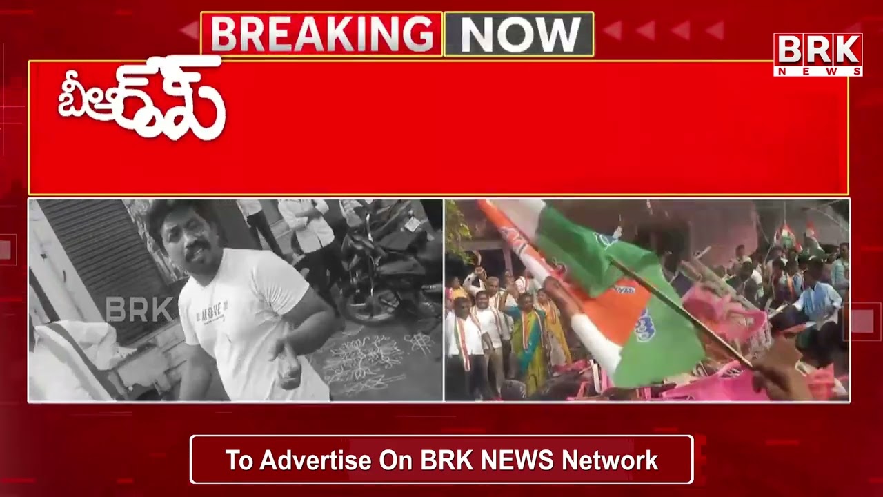 బీఆర్ఎస్ ఆఫీస్ పై దాడి | Congress Leaders Attack on Manuguru BRS Party Office | BRK News