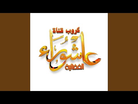 اذان شيعي حزين