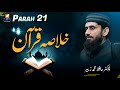 Khulasa-e-Quran (Para no 21) || Dr. Hafiz Muhammad Zubair