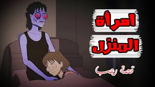 قصص رعب انيميشن | امرأة المنزل | هلاوس الرعب