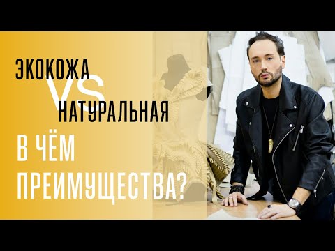 Чем экокожа отличается
