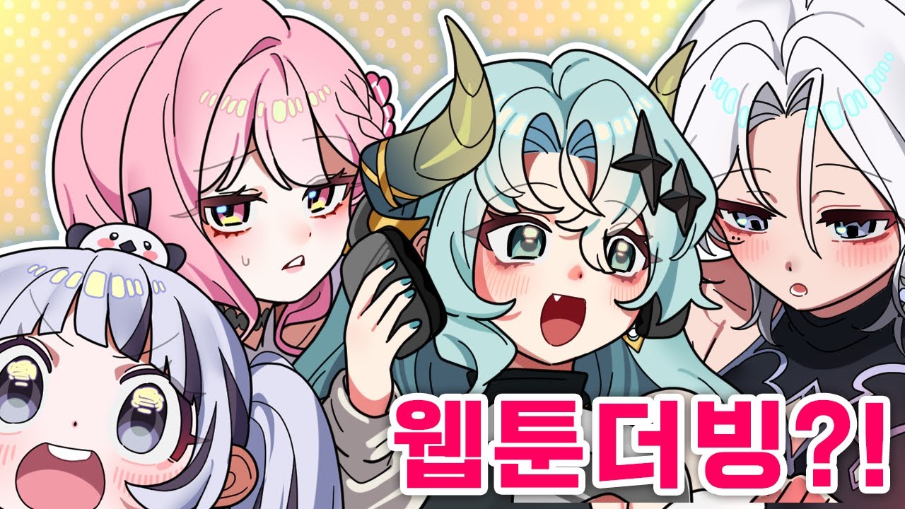 마이러부가 웹툰으로 나왔다?! 😯| 팬만화 더빙특집✨