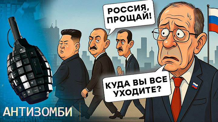 Позорная МНОГОХОДОВОЧКА: Россия СТАЛА ИЗГОЕМ даже ДЛЯ СВОИХ. Врагов ВСЕ БОЛЬШЕ! Ким НА ОЧЕРЕДИ?