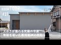 【ルームツアー】ズボラが憧れる究極の平屋！無駄を省いた最短動線の間取り／3WAY動線の最高の帰宅動線／料理・洗濯・収納まで一気に完結する家事ラクランドリー動線／福井のデザイン注文住宅メゾンデザイン工房