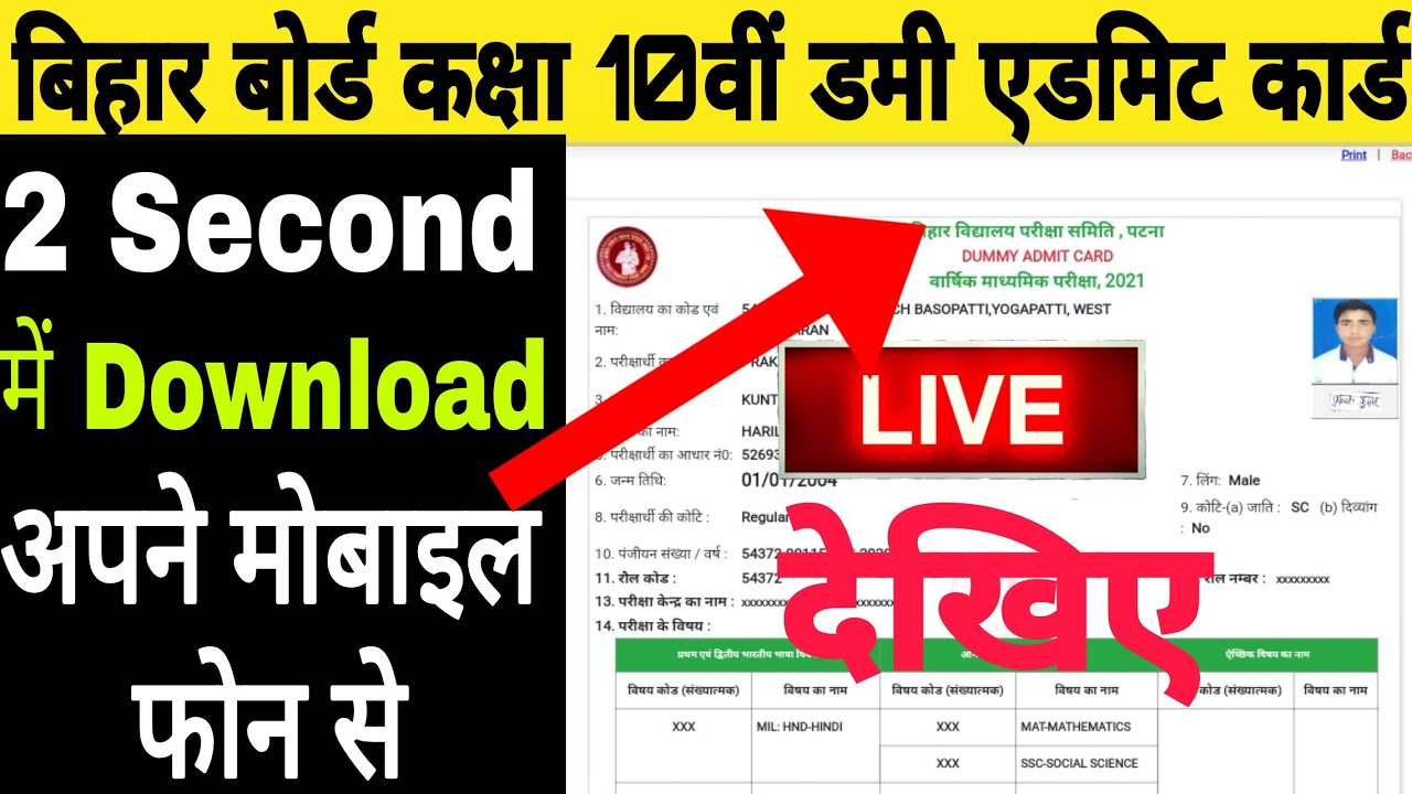 Bihar board class 10 Dummy admit card  2021 | class 10 dummy admit card | Bseb dummy admit card 2021