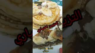 وصفة بان كيك الخطيرةسهلة ولذيذة لفطور الصباح PANCAKES ricetta original facile