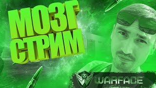 Как же горить....... Так играем под музычку)_  #Warface #МозГ