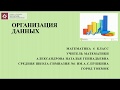 ОРГАНИЗАЦИЯ  ДАННЫХ  3