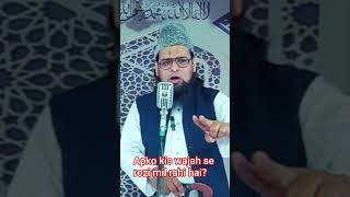 Apko kis wajah se rozi mil rahi hai?#abul_asad_ainul_haque_faizi #taqreer #bayan #islamicstudies