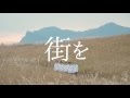 Rocket of the Bulldogs - 街を [MV]