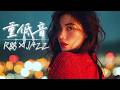 重低音 Lo Fi R&B×JAZZ｜抱かれて眠る｜遅れてない、壊れてない夜｜BGM / 作業用 / 勉強用 / Sleep / Jazz BGM