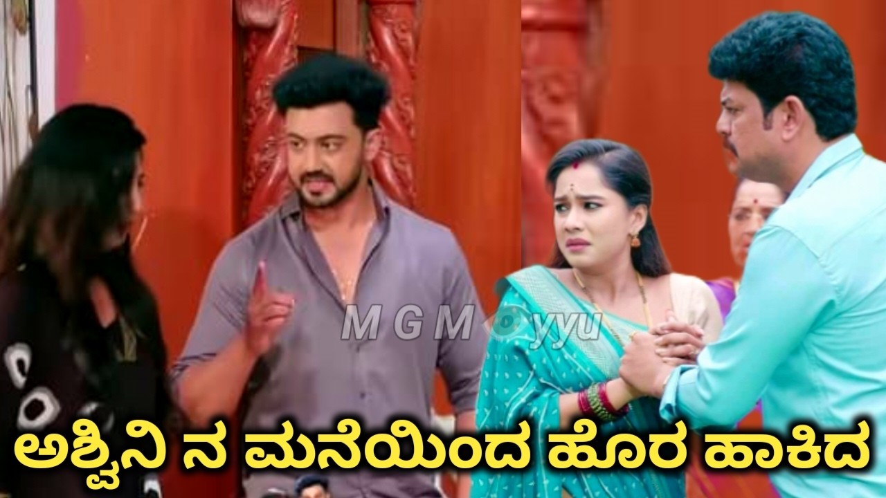 ಅಶ್ವಿನಿ ನ ಮನೆಯಿಂದ ಹೊರಗೆ ಹಾಕಿ | ಭೂಮಿನೇ ಮಗಳು ಅಂತ ಗೊತ್ತಾಗತ್ತೆ | ನಾಳೆಯ ಸಂಚಿಕೆ | Ninna Jothe Nanna Kathe