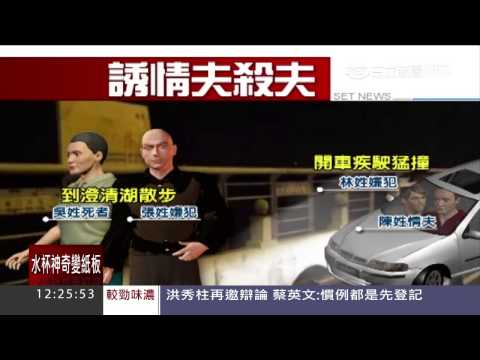 小王撞人夫詐保判17年半　家屬：太輕｜三立新聞台