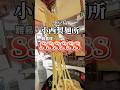 観光本に載ってない香川の裏ボスうどんがヤバすぎた　#讃岐うどん #shorts #香川 #グルメ #食べ歩き
