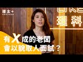 「為何沒人看見我的內在美？」以貌取人的殘酷事實大揭露 thumbnail