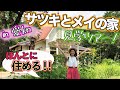 【ジブリパーク完成予定地】サツキとメイの家見学ツアーに行ってみた！！【となりのトトロ/聖地巡礼】