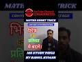 HOW TO CONVERT PERCENTAGE FROM FRACTION || प्रतिशत मे कैसे बदले || MATHS SHORT TRICK BY RAHUL KUMAR