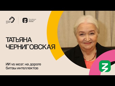 Видео: ТАТЬЯНА ЧЕРНИГОВСКАЯ ПОЛНОЕ ВЫСТУПЛЕНИЕ НА МАРАФОНЕ ЗНАНИЕ.ПЕРВЫЕ