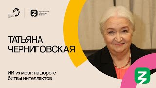 видео: ТАТЬЯНА ЧЕРНИГОВСКАЯ ПОЛНОЕ ВЫСТУПЛЕНИЕ НА МАРАФОНЕ ЗНАНИЕ.ПЕРВЫЕ картинка: ТАТЬЯНА ЧЕРНИГОВСКАЯ ПОЛНОЕ ВЫСТУПЛЕНИЕ НА МАРАФОНЕ ЗНАНИЕ.ПЕРВЫЕ