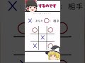 【霊夢と魔理沙のひっかけ脳トレ(まとめのおまけ９)】〇✕ゲームで✖を勝たせてください！ #shorts #脳トレゲーム #ゆっくり実況