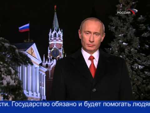 Поздравление Путина С Новым Годом 2007