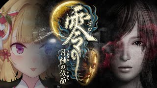 【零～月蝕の仮面～】悪霊退散☆朧月島の謎は俺がとく！ 02【にじさんじ/鷹宮リオン】
