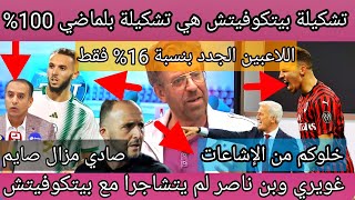 فريد معطاوي يقصف وليد صادي ويوجه له كلام قوي