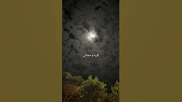 نواف بن فريح ماباقي ماباقي بصدري مساحه للهموم جسمي من جروح الاوادم ممتلي 