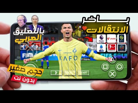 تحميل لعبة بيس  بالتعليق العربى لمحاكي 