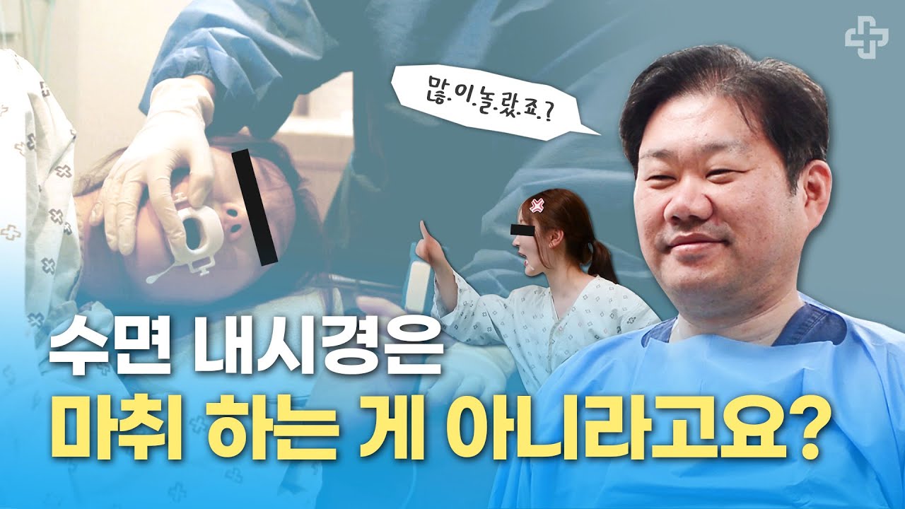 진정내시경 마취는 효과가 있나요? - 진정내시경 – 수지 직장외과