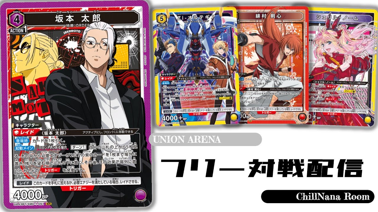 ハイブリッド型ORDER【ユニオンアリーナ】｜さぷり