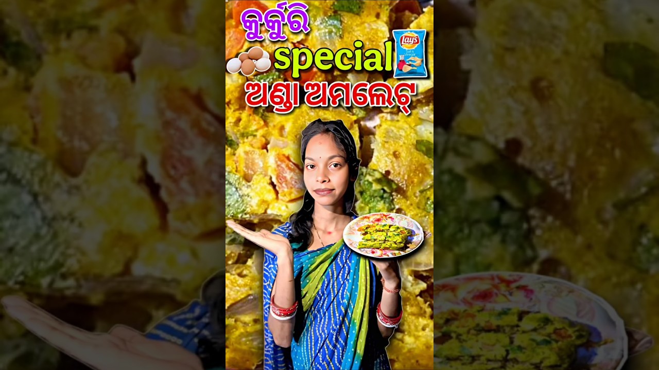 Kurkure special anda omelette🍳recipe#odiashorts#viral #trnding#chipsomelette//pratik kaberi vlogs//