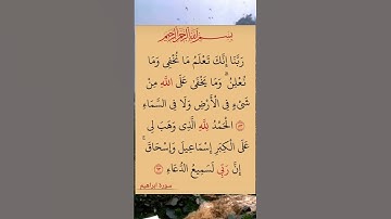 القرآن الكريم سورة إبراهيم