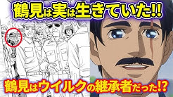 ゴールデンカムイの会 Youtube