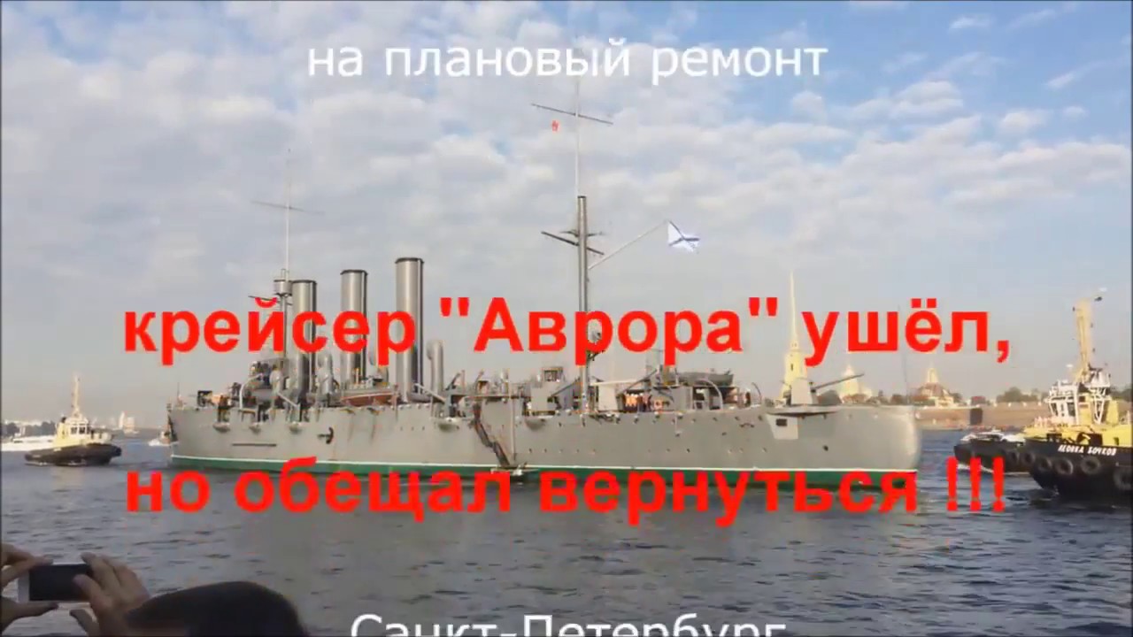Что тебе снится крейсер Аврора Эдуард Хиль - YouTube