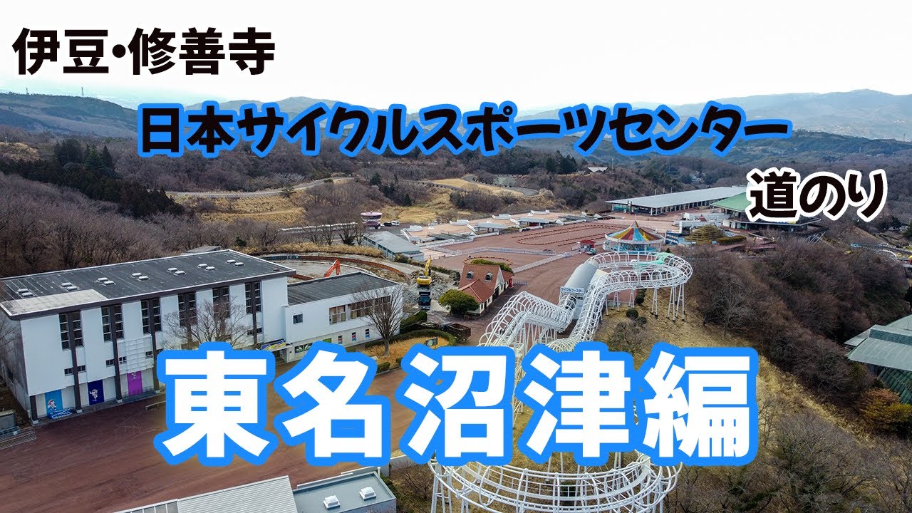 日本 410-2402 静岡県伊豆市大野1826 自転車の国サイクルスポーツセンター