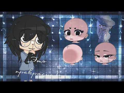 САМЫЙ ЛУЧШИЙ МОД? / ОБЗОР НА МОД GACHA NIGHT / GACHA CLUB / GACHA LIFE / Просто Бодя)