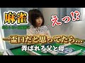 【三人麻雀】一盃口だと思ってたら...-弄ばれる父と母-終わらない東風戦パート③