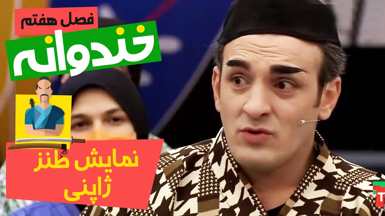 استندآپ کمدی جنجالی میثم درویشان پور درباره تفاوت های هم وطنها و ژاپنی ها😂😂😂