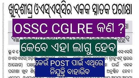 OSSC EXAM PATTERN 2022//OSSC CGL 2023//OSSC UPDATE/OSSC RECRUITMENT 2022