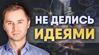 Воплощаем идеи в жизнь. Как это сделать. Секреты работы с идеями | Влог Максима Слободянюка #16