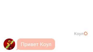 картинка: Переписка ниндзяго; Кая и Коула и Джея впихнули. Вообщем Джей как всегда все испортил. 😅😅😏