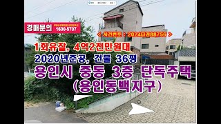 용인시 중동 97-36 단독주택 경매, 4억2천만원대 경기도 용인시 기흥구 중동 97-36 단독주택경매