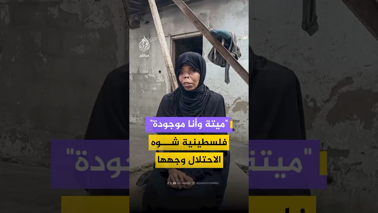 "أولادي بيطلعوا في وبيخافوا".. معاناة مصابة فلسطينية شوه الاحتلال وجهها ومحرومة من العلاج
