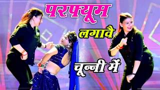 chunni mein chunni mein~चुन्नी में चुन्नी में परफ्यूम लगावे चुन्नी में~New Bhojpuri Song 2026#video